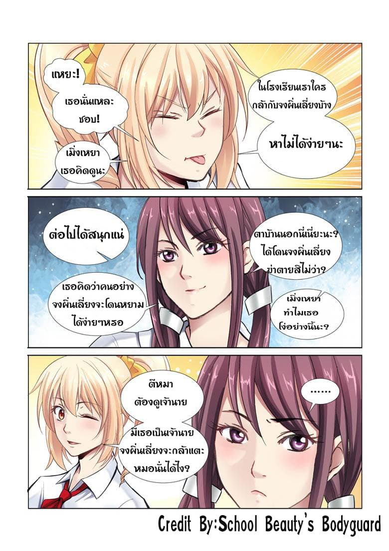 School Beauty's Bodyguard 7-7