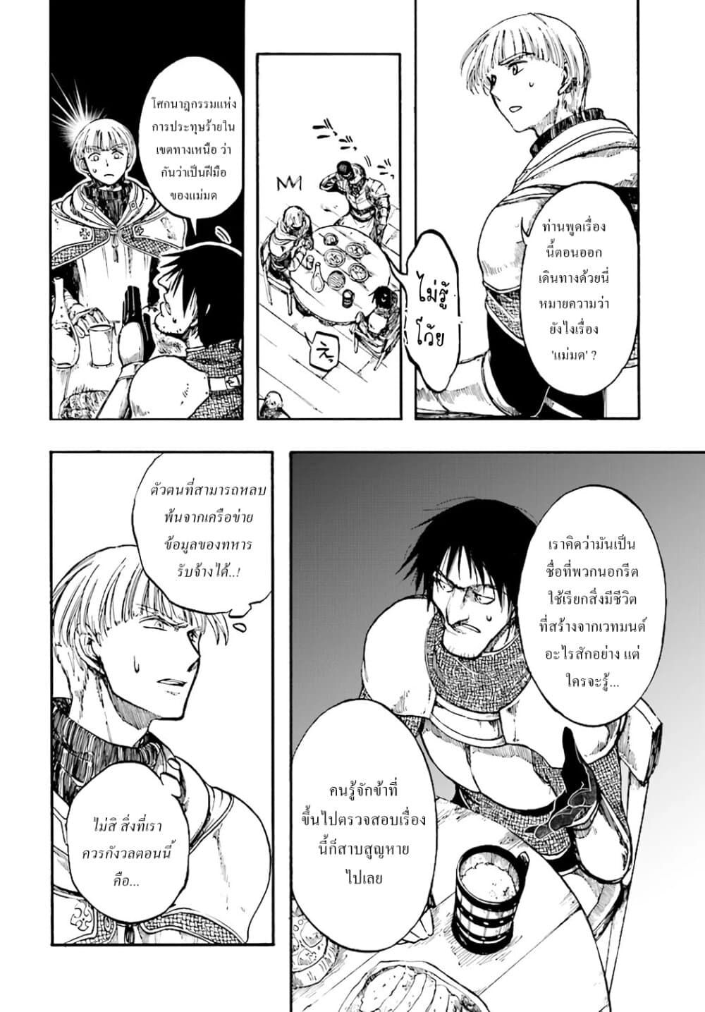 Isekai Apocalypse MYNOGHRA ~The Conquest of the World Starts With the Civilization of Ruin~ 6-เข้าปะทะ