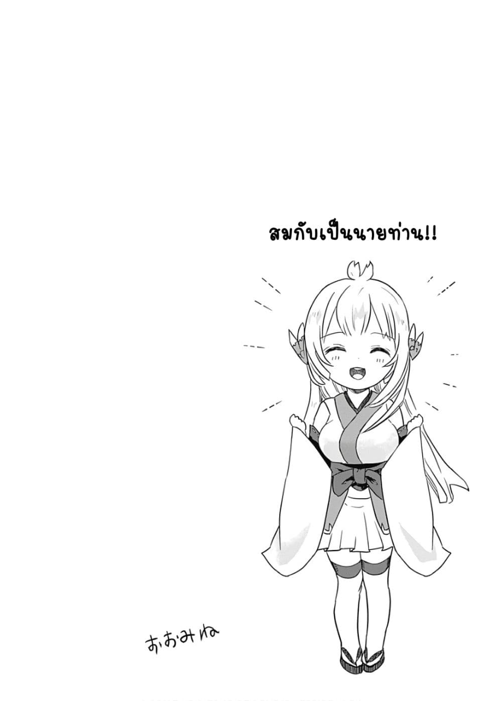 Ore no Ie ga Maryoku Spot datta Ken - Sundeiru dake de Sekai Saikyou เมื่อบ้านของผมเป็นจุดศูนย์รวมของพลังเวทย์ 72-72