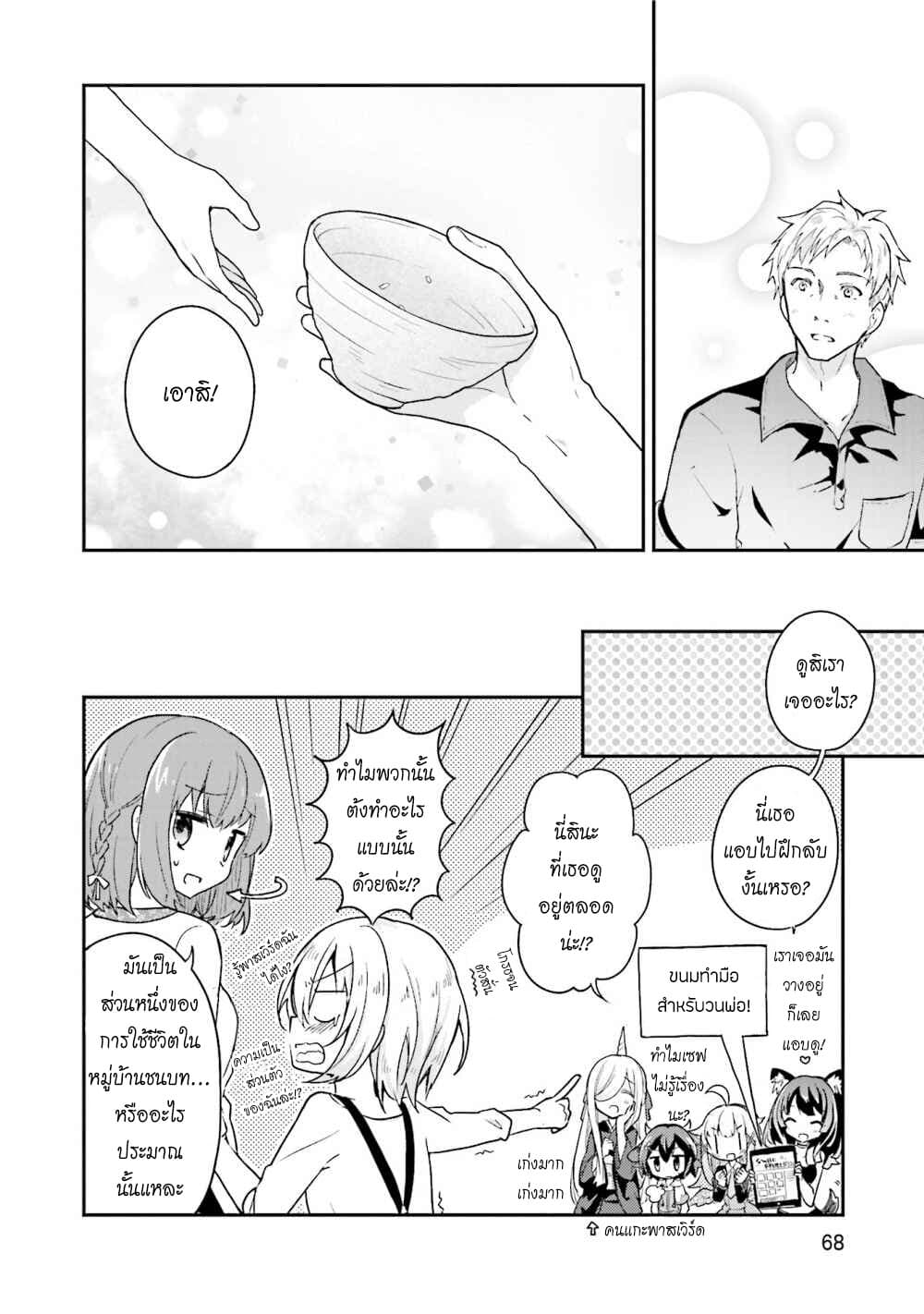 Youkoso Genkai Syuraku He! 16-16