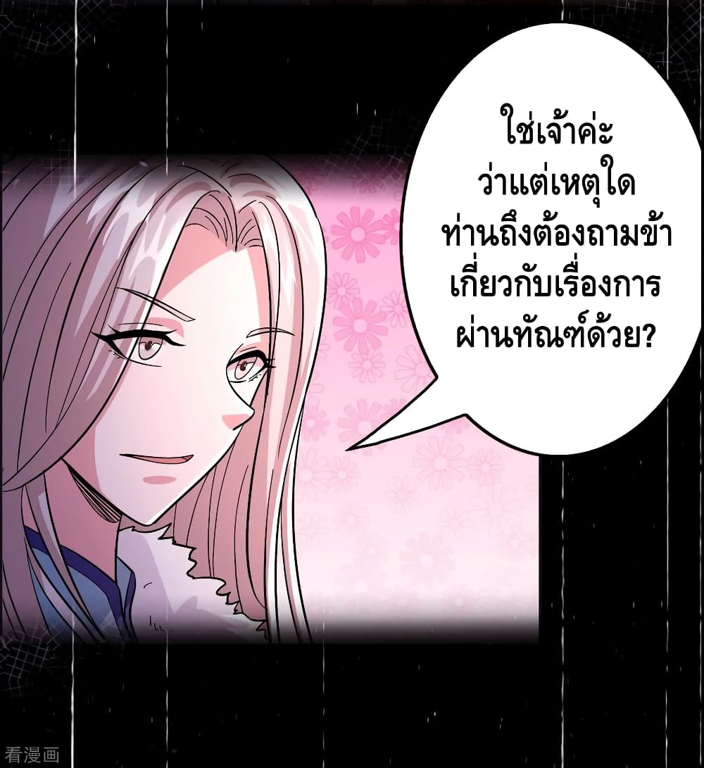 Become God Merchant in The Other World ข้ามต่างโลกเพื่อเป็นพ่อค้าเทพสุดมั่งคั่ง 93-93