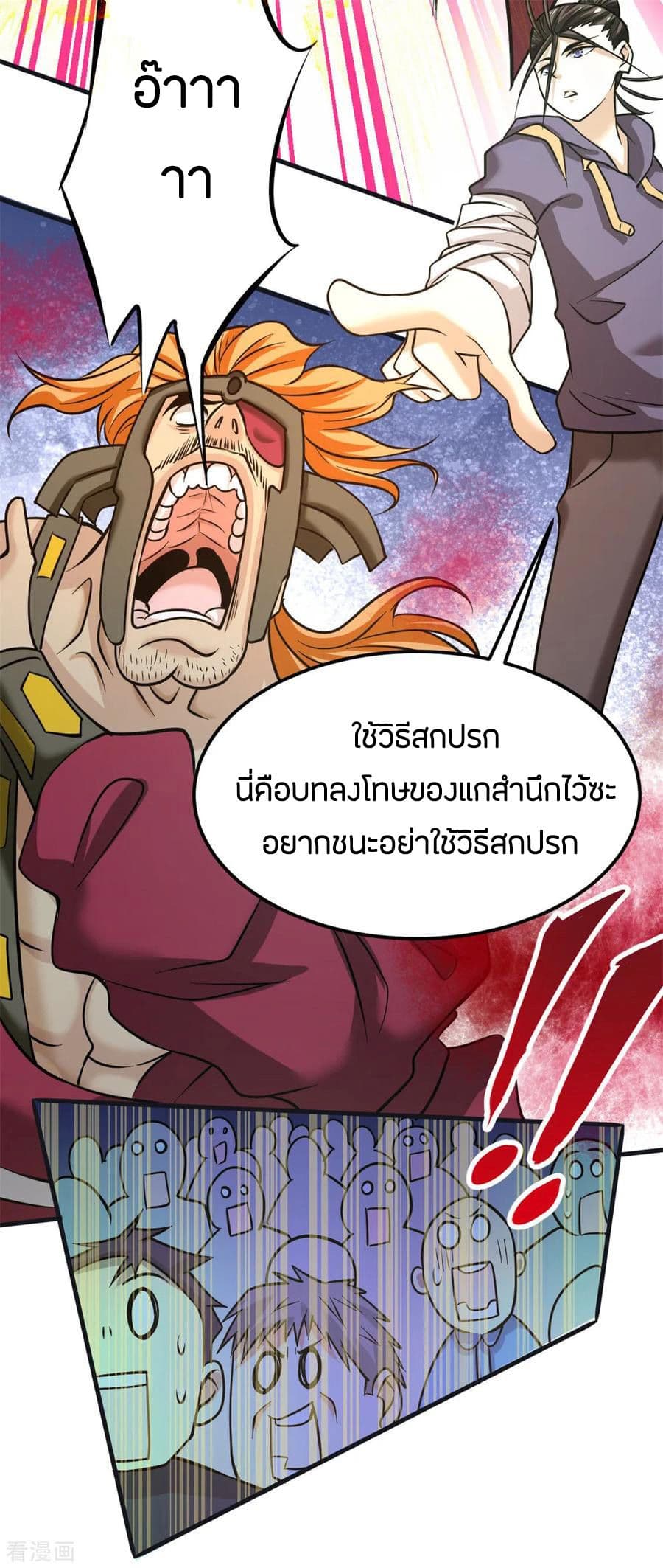 God Emperor of The City มหาเทพเซียนแห่งนคร 57-57
