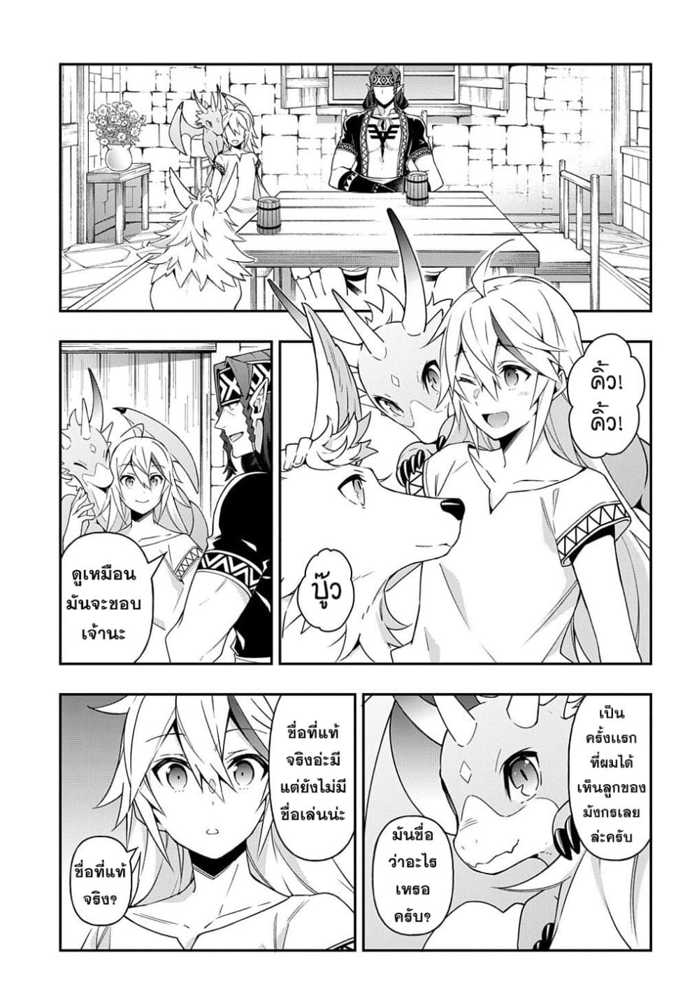 Tensei Kizoku no Isekai Boukenroku ~Jichou wo Shiranai Kamigami no Shito~ 25-25