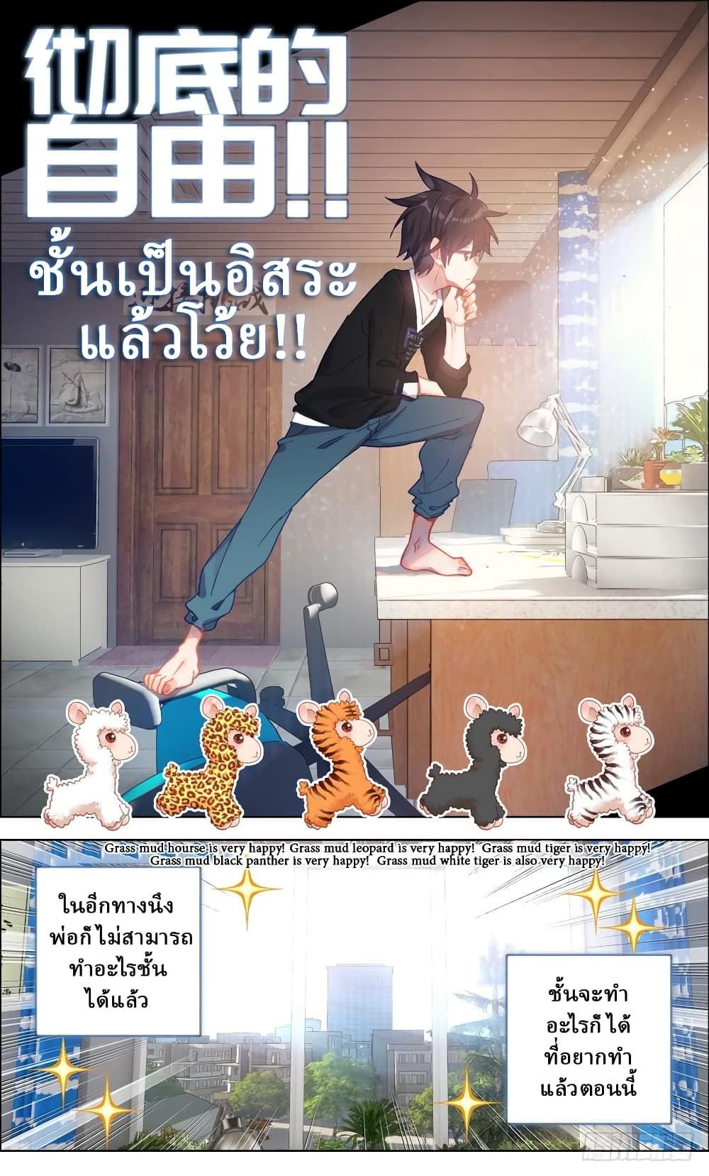 Another Emperor Reborn การจุติของราชาเทพอสูร 1-1