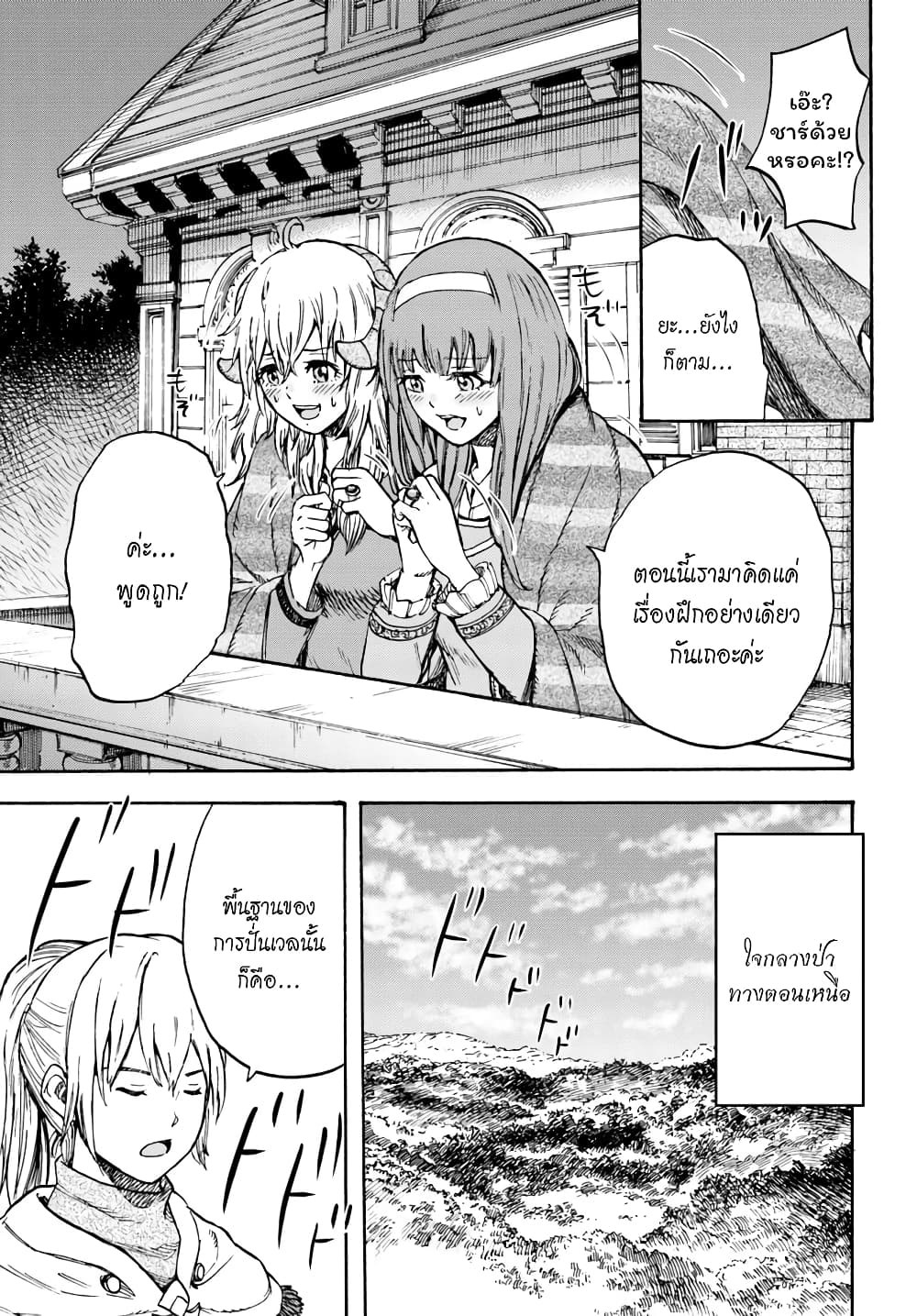 Shoukan sareta Kenja wa Isekai wo Yuku - Saikyou nano wa Fuyou Zaiko no Item deshita 13-ฝึกพิเศษ