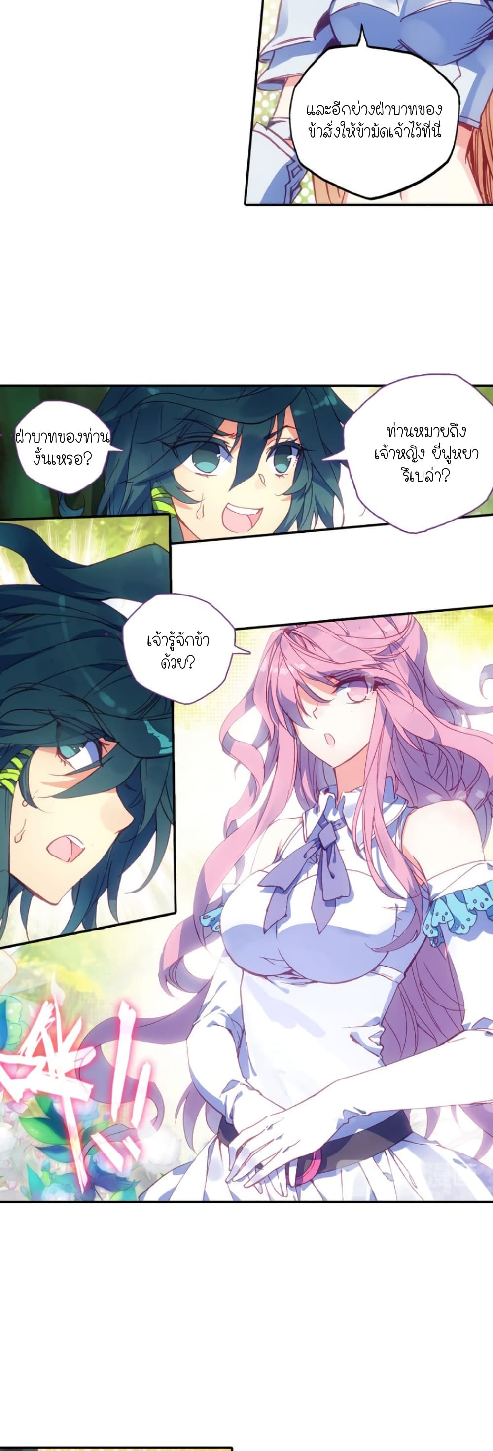 Heavenly Jewel Change 2-2