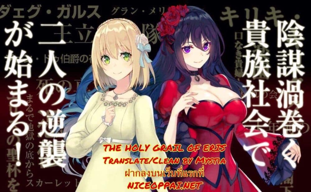 The Holy Grail of Eris 12-คำตอบและการเริ่มต้นใหม่