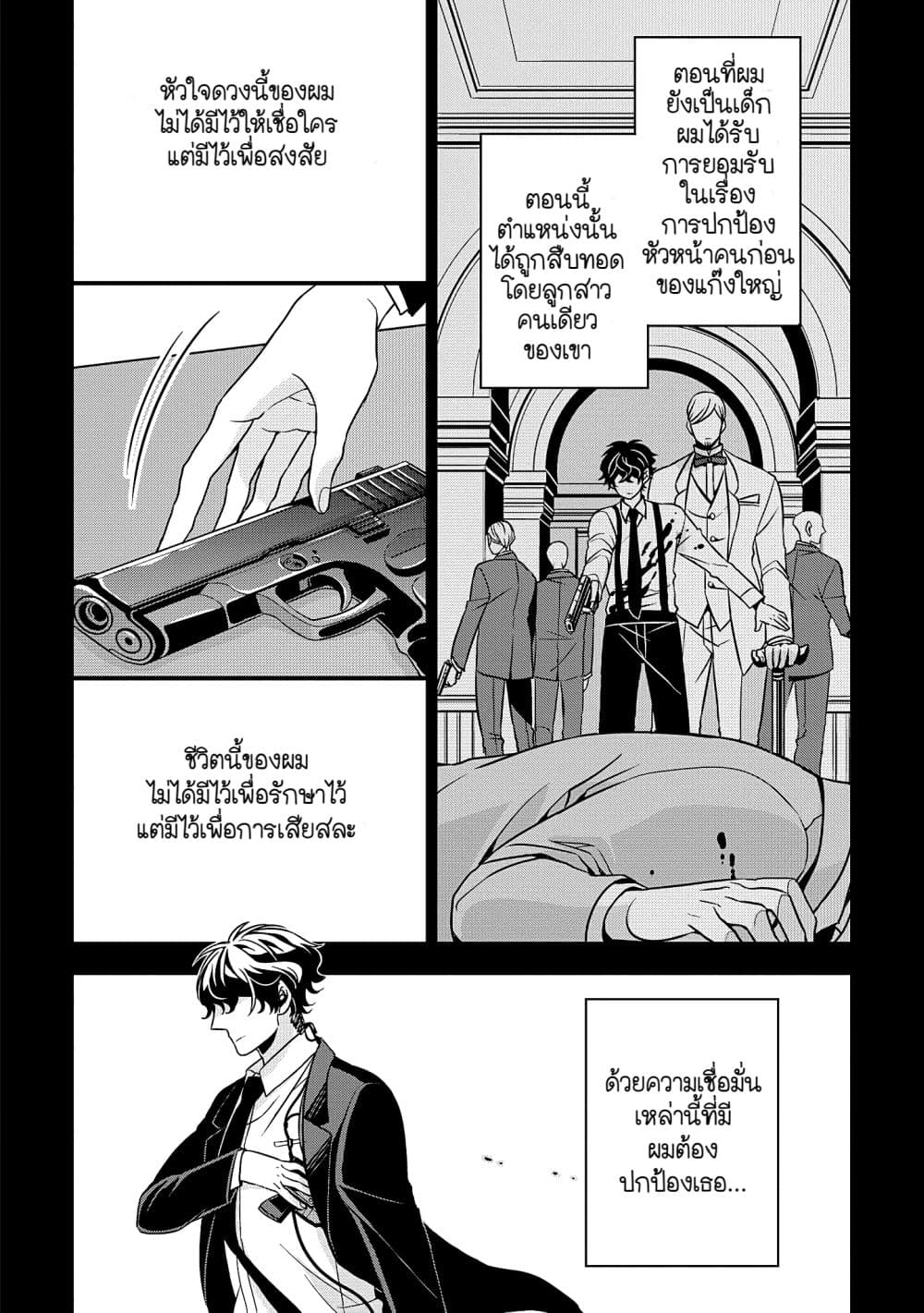 Ojou-sama ga Mamorasete Kurenai 1-1