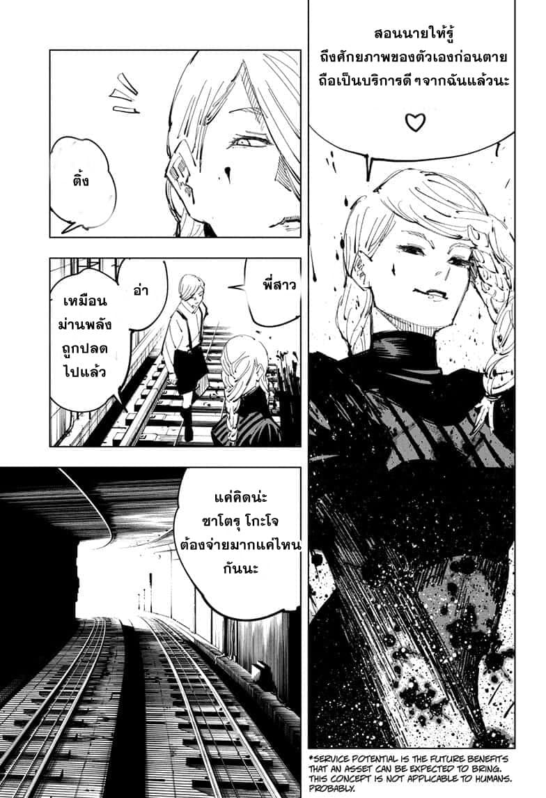 Jujutsu Kaisen มหาเวทย์ผนึกมาร 98-อุบัติการณ์ชิบุย่า 16