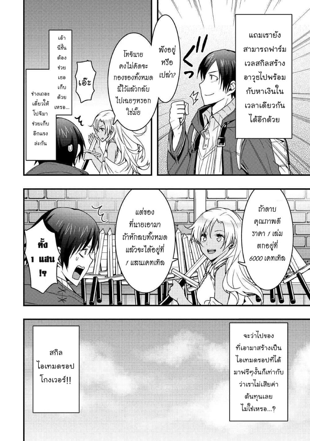 I will Live Freely in Another World with Equipment Manufacturing Cheat แค่อยากอยู่อย่างสบายๆ ที่ต่างโลกด้วยเวทย์คราฟของสุดโกงก็เท่านั้น 10.1-10.1