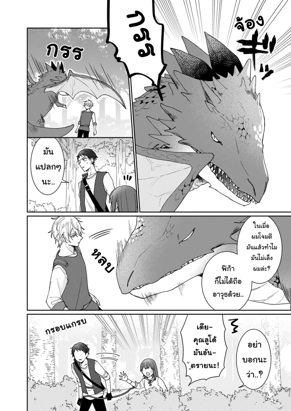 Ikidaore mo Dekinai Konna Isekai ja 3-3