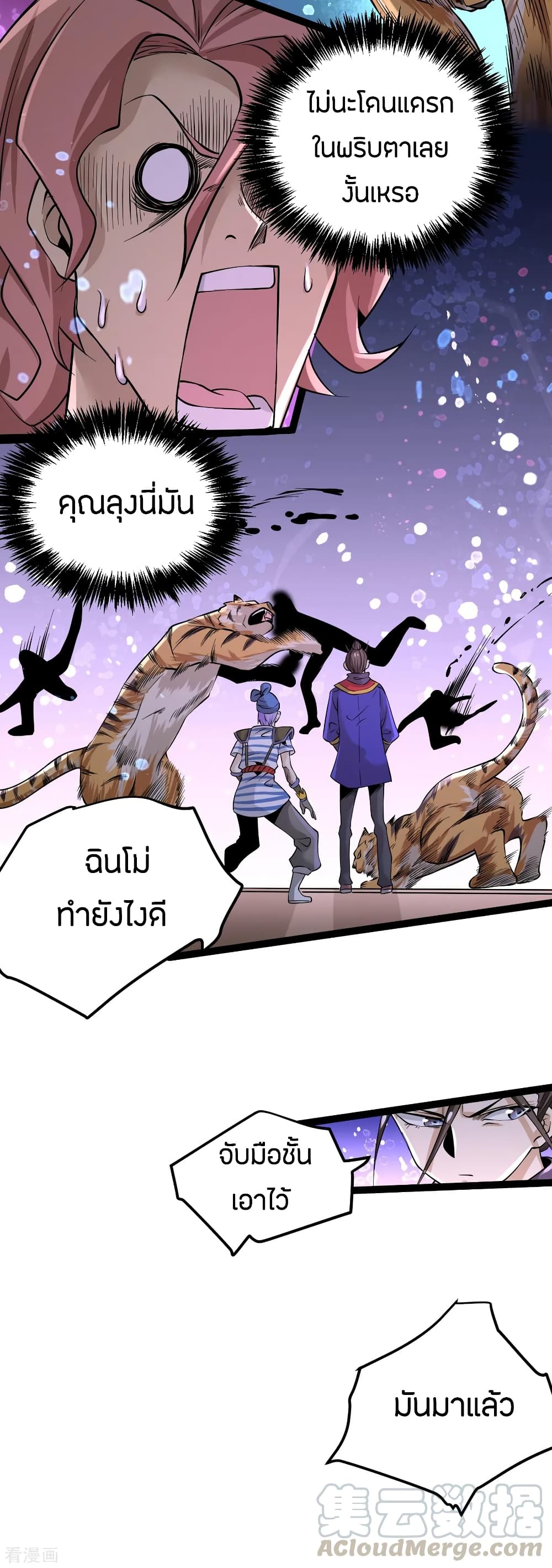 God Emperor of The City มหาเทพเซียนแห่งนคร 119-119