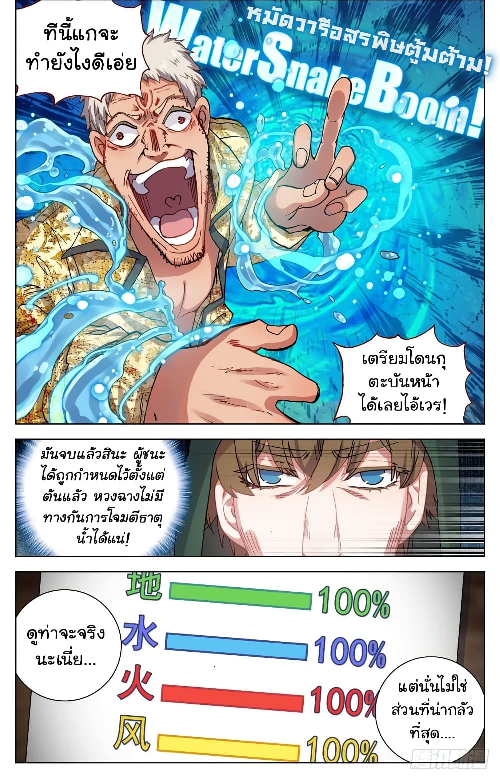 Another Emperor Reborn การจุติของราชาเทพอสูร 21-21