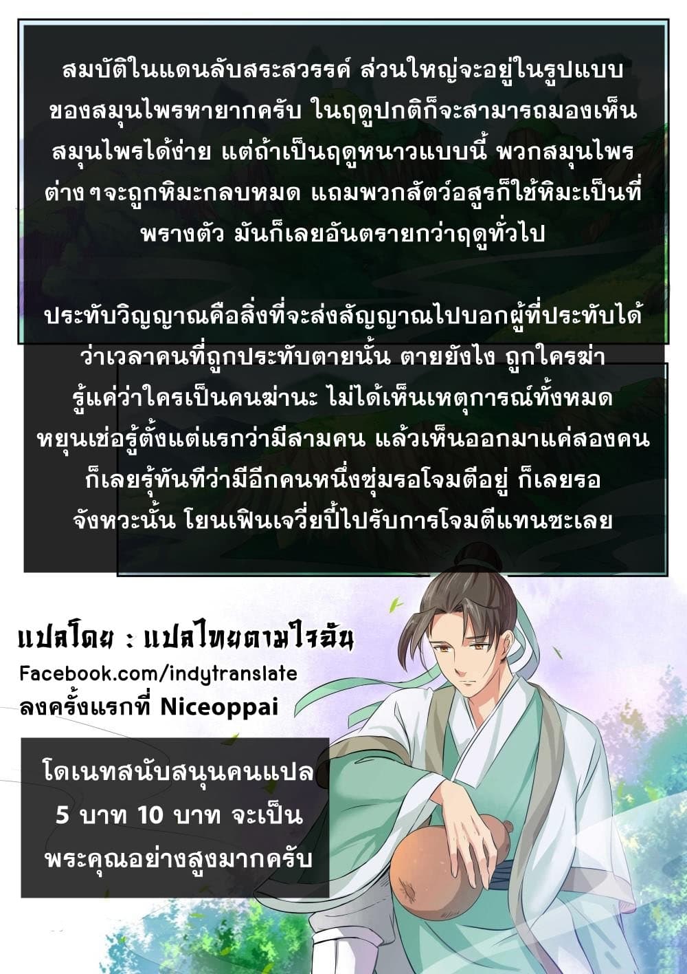 Against the Gods อสูรพลิกฟ้า 151-151