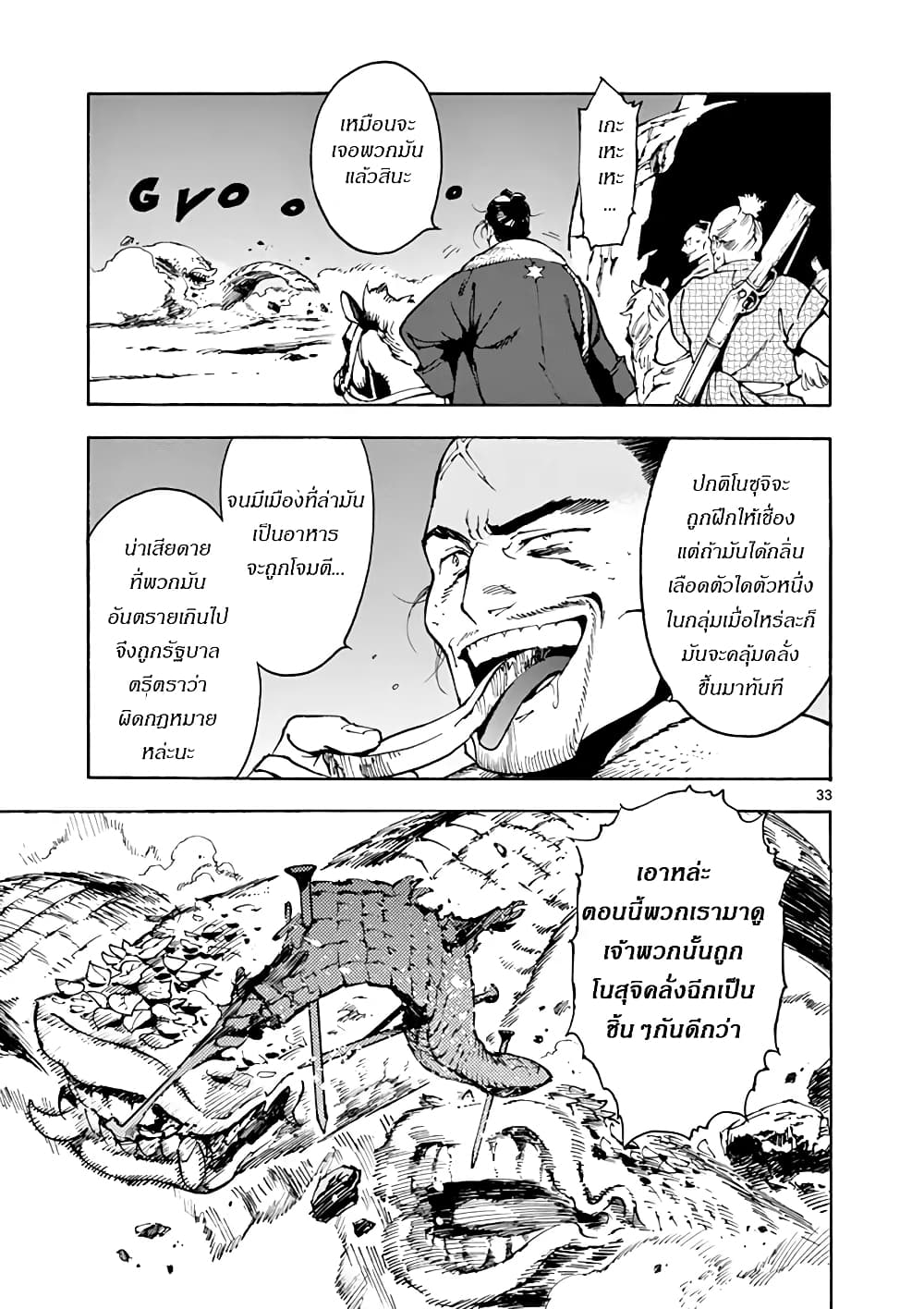 Renjou Desperado 2-หญิงสาวกับทรราช การไล่ล่า 20 ไมล์