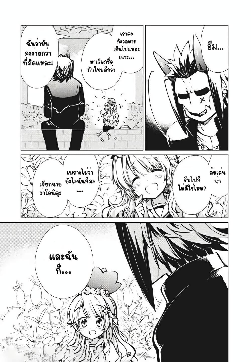 Fukinoshita-san Is Small 2-เรียกชื่อต้น