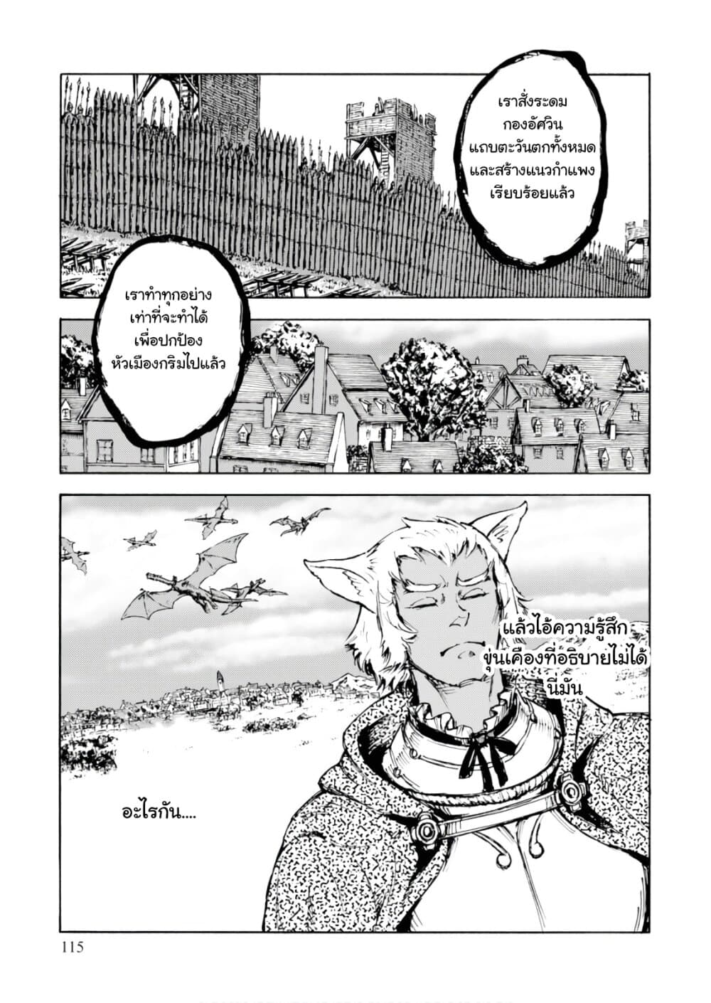Nihonkoku Shoukan เมื่อประเทศญี่ปุ่นถูกวาปไปต่างโลก 4-การรุกรานควอทอยน์