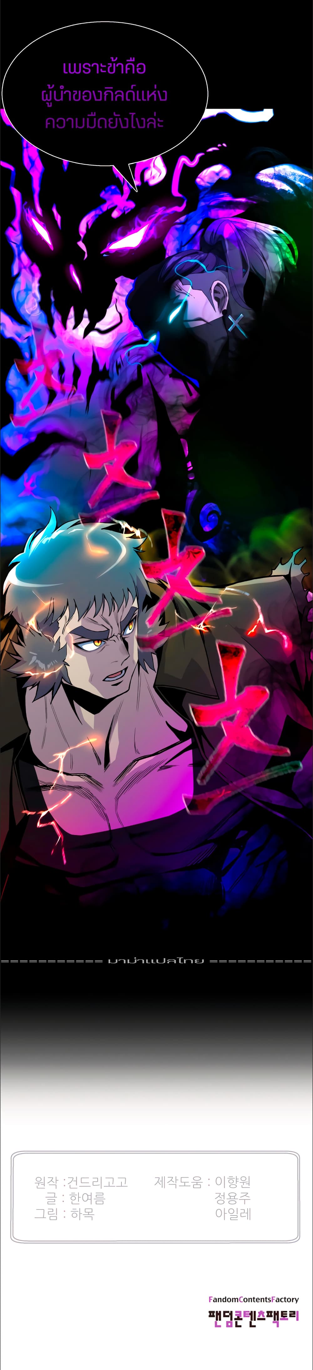 Reverse Villain 45-45