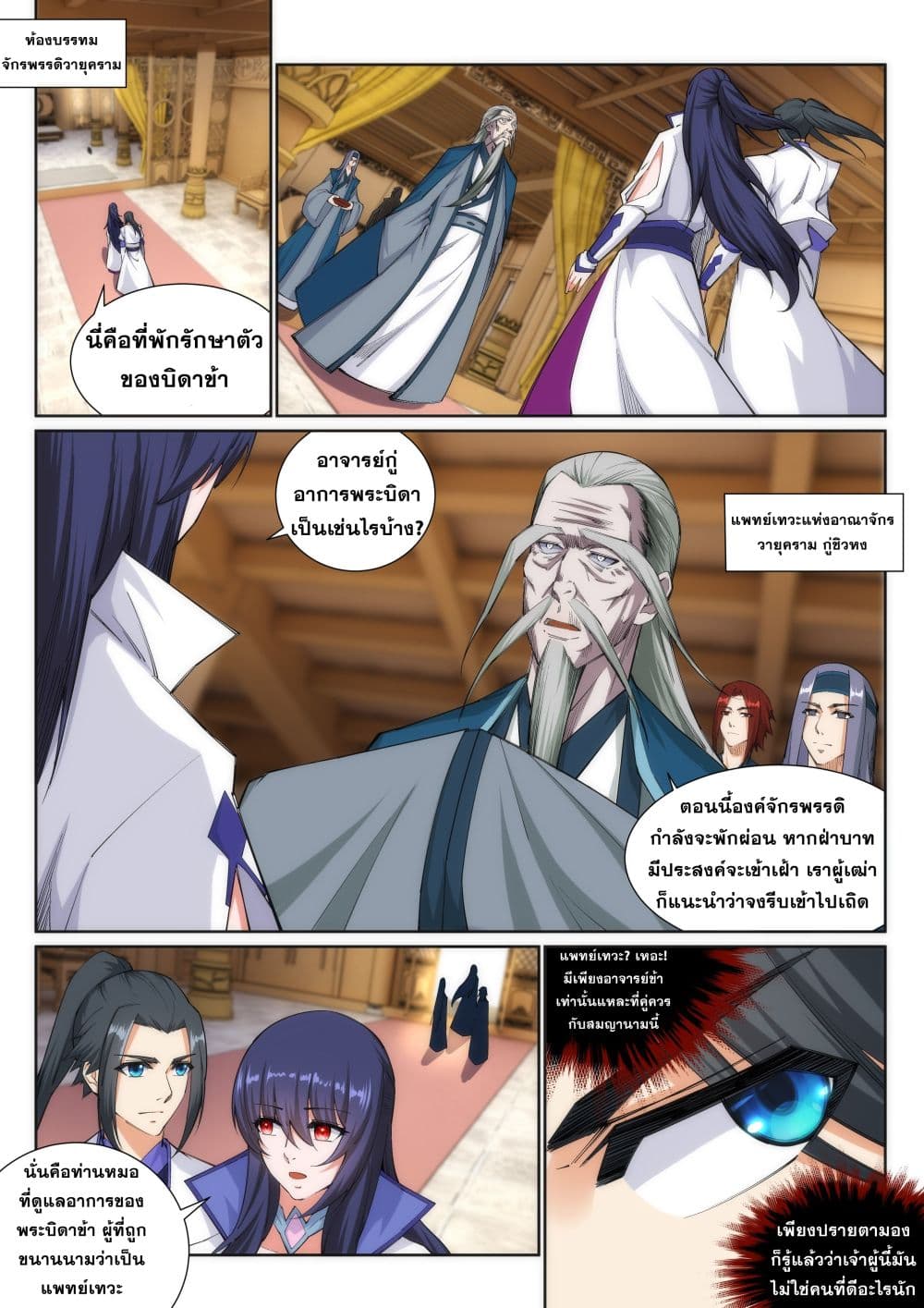 Against the Gods อสูรพลิกฟ้า 120-120