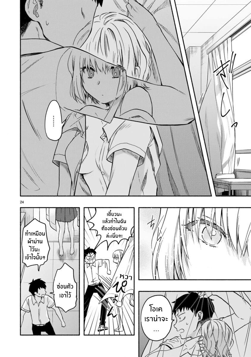 Miseru, Mitsumeru, Futari Dake การโชว์ , จ้องมอง , เเค่เราสองคน 2-2