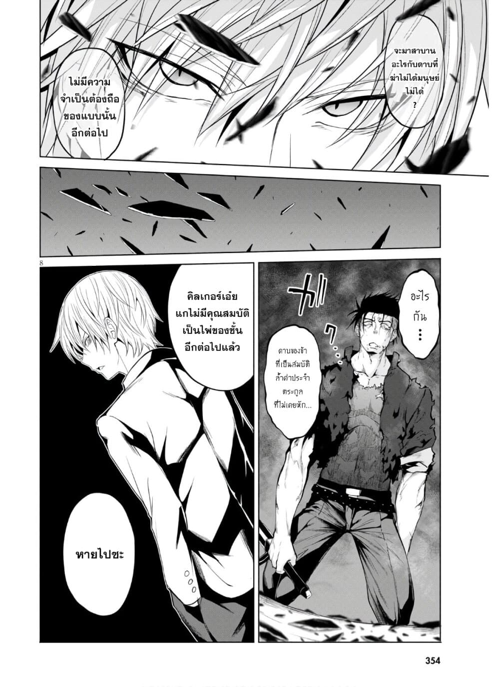 Maou Gakuen no Hangyakusha กบฏแห่งโรงเรียนจอมมาร 7-พันธสัญญา มันช่างหวานและอ่อนนุ่ม
