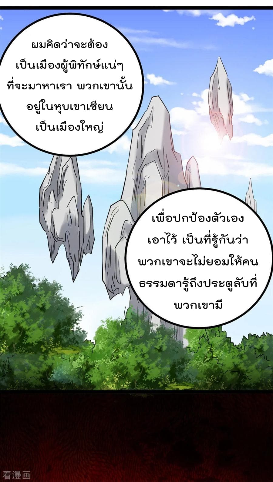 Immortal King of City ราชาอมตะแห่งนคร 77-77