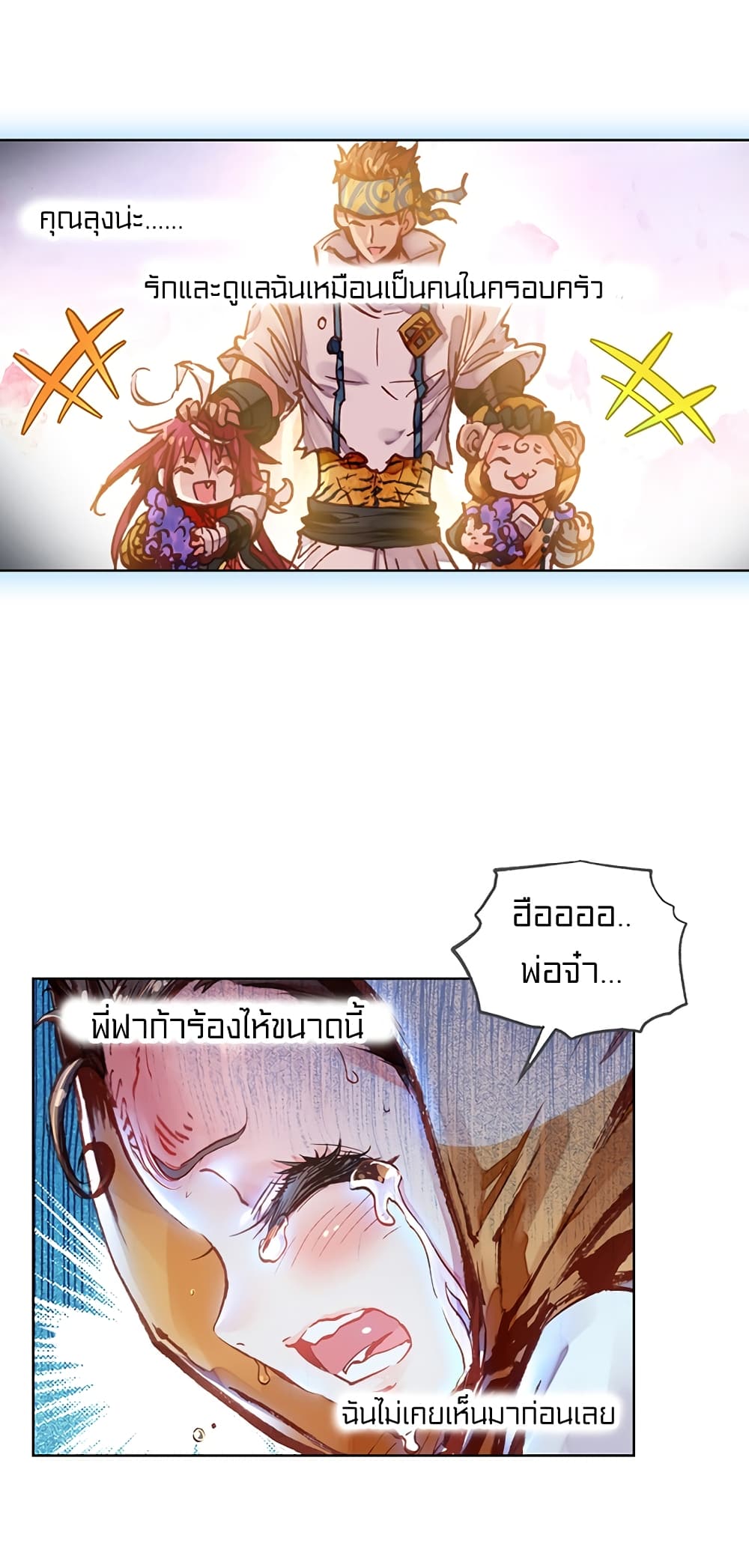 Perfect World 2-ไฟแค้นของเจ้าเด็กน้อย