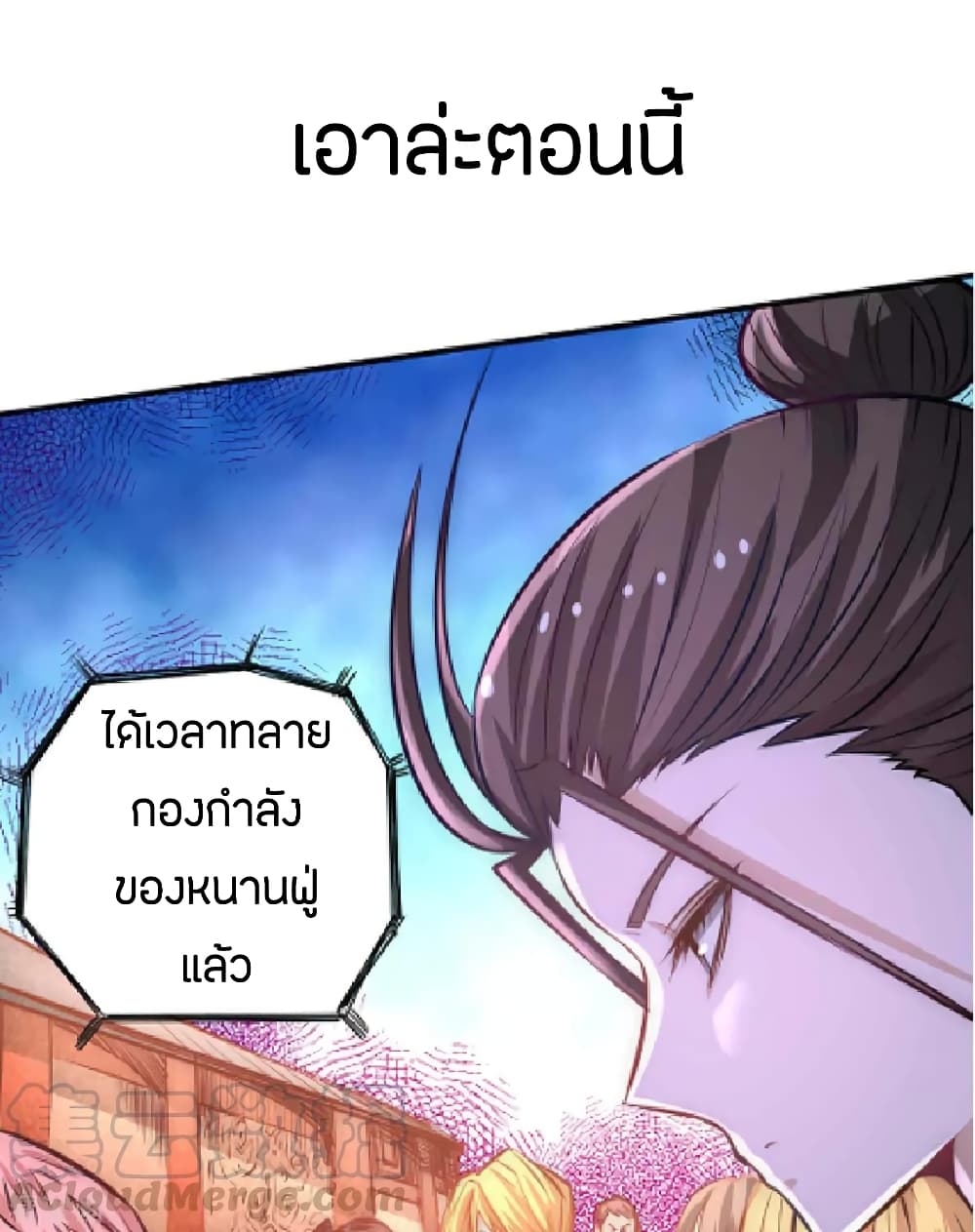 God Emperor of The City มหาเทพเซียนแห่งนคร 94-94