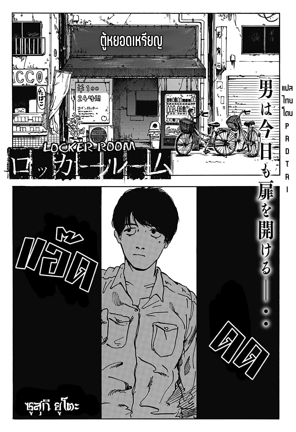 Locker Room 1-One Shot n