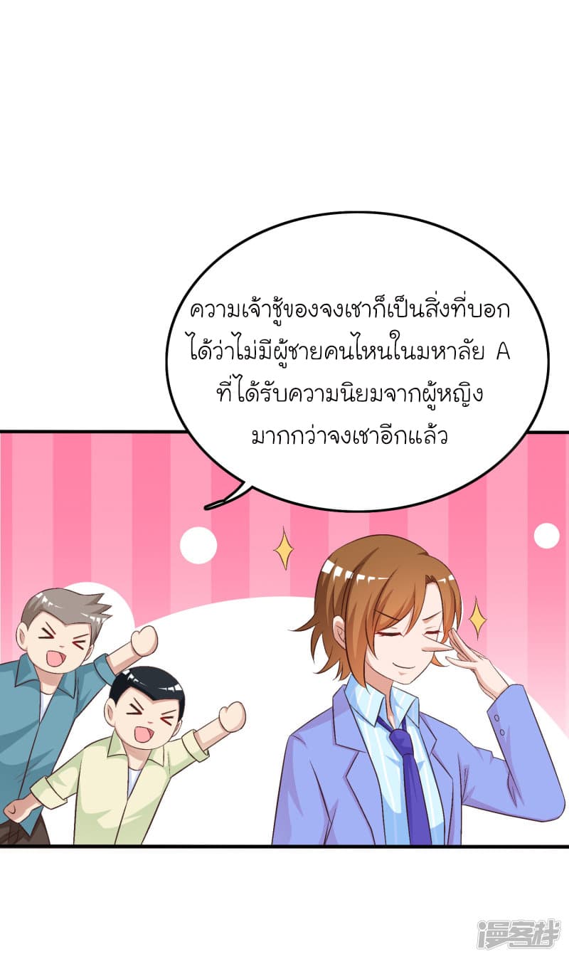 The Strongest Peach Blossom ราชาดอกไม้อมตะ 37-37