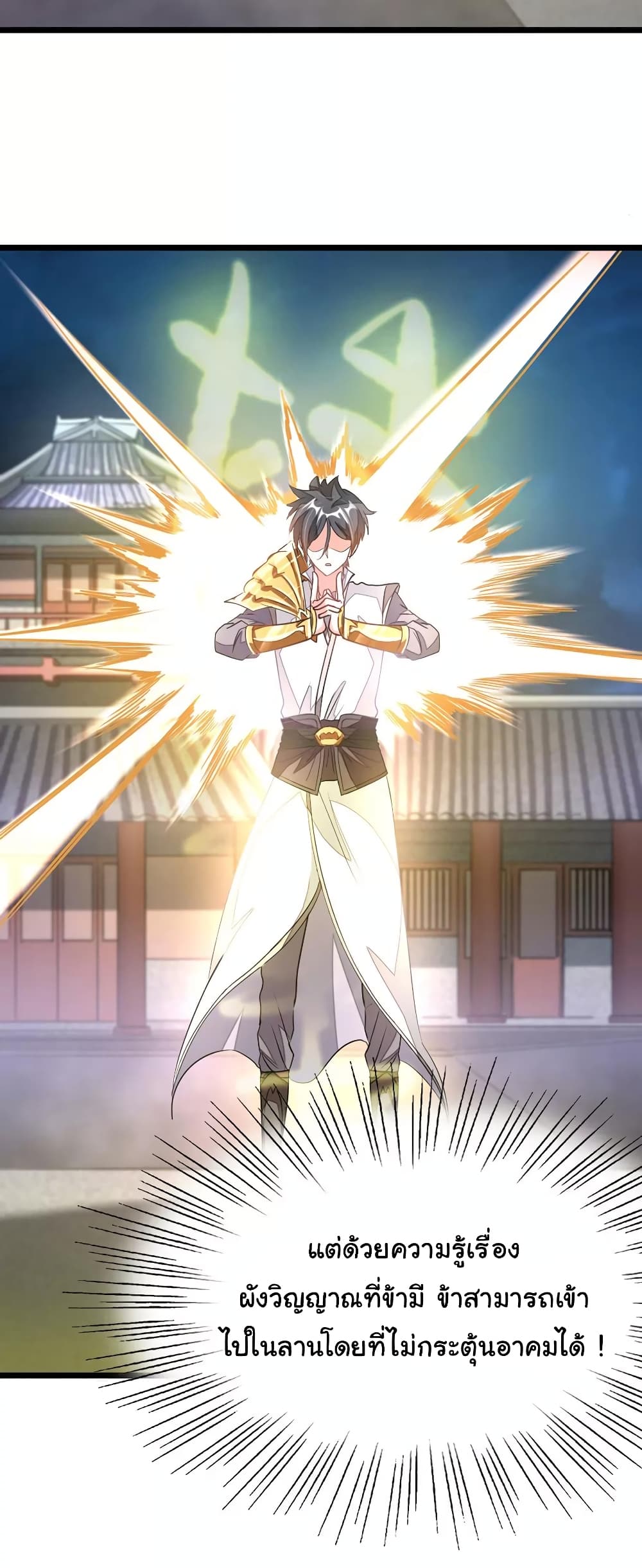 Nine Sun God King ราชันย์เทพเก้าสุริยัน 98-98