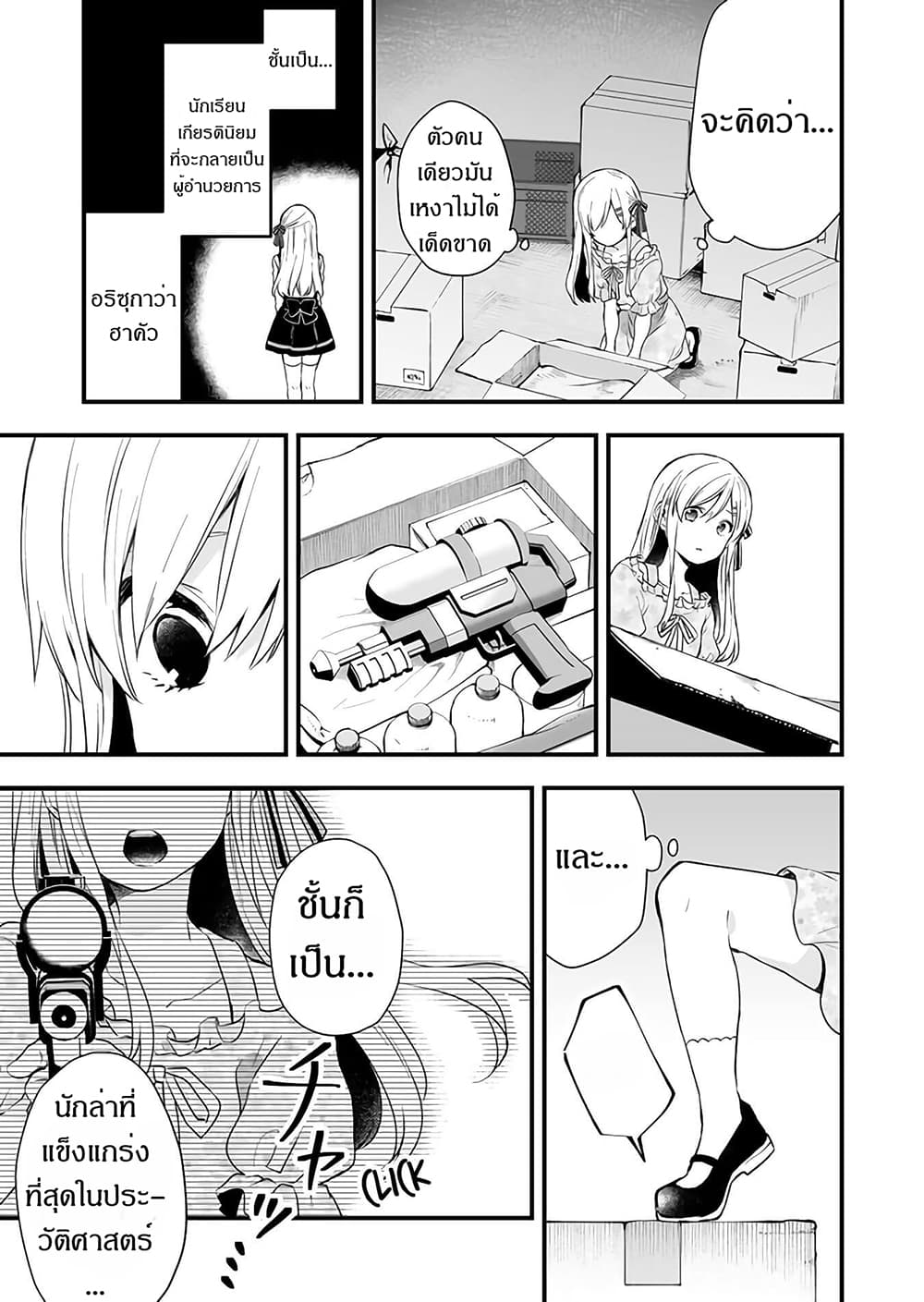 Koi Shita no de, Haishin Shite Mita 21-กระต่ายขี้เหงา