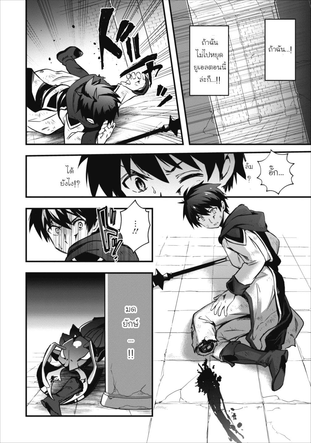Isekai no Meikyuu Toshi de Chiyu Mahoutsukai Yattemasu 5-5
