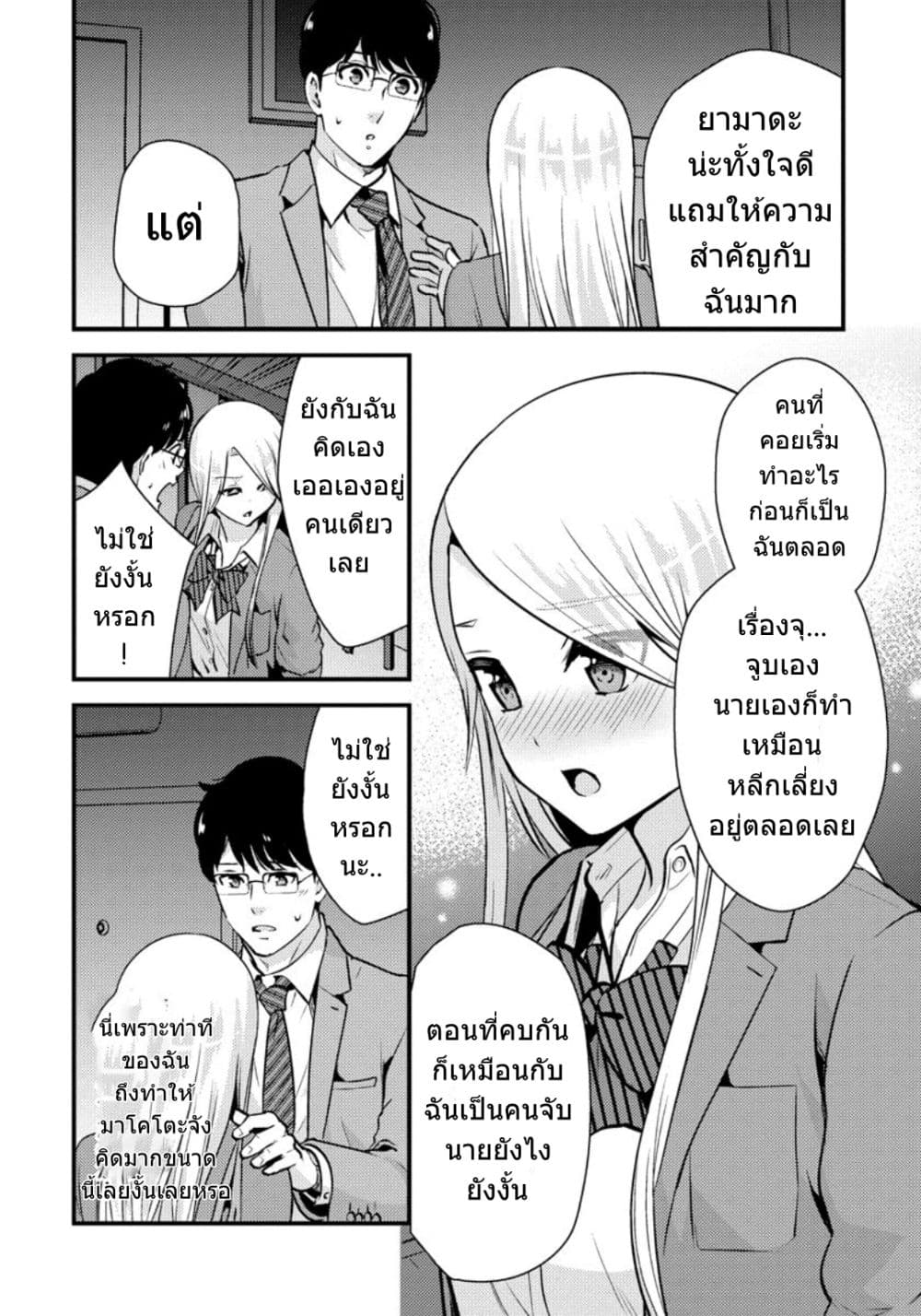 Saenai Riman to Yankee Joshi Kousei 25-25