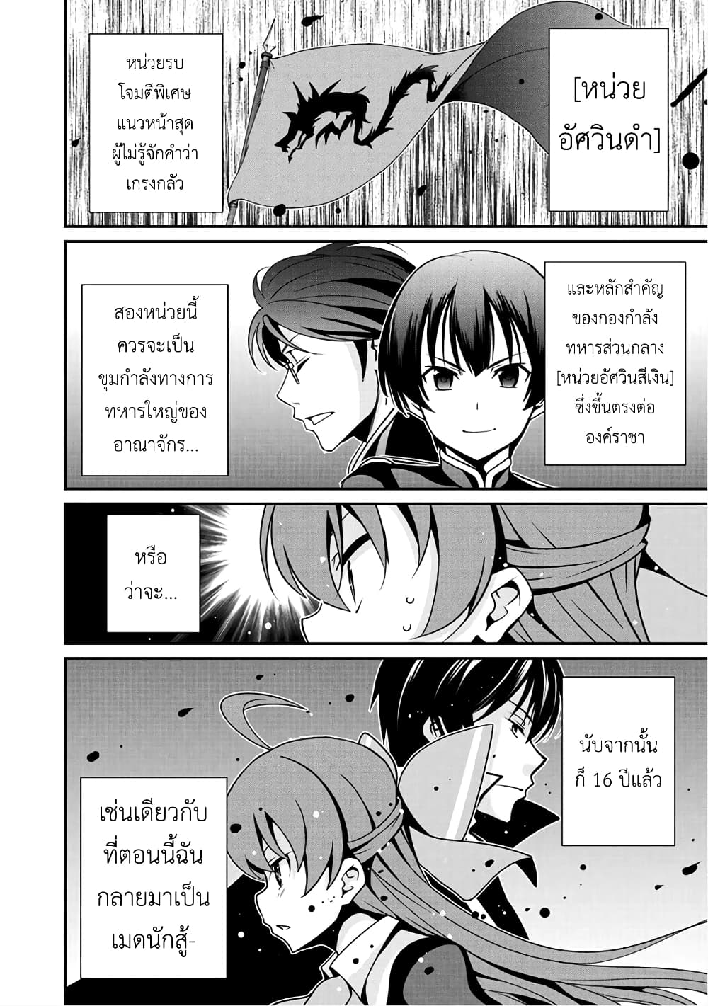 Saikyou no Kurokishi♂, Sentou Maid♀ ni Tenshoku shimashita อัศวินดำสุดแกร่ง เกิดใหม่เป็นเมดนักสู้ 9-สู่พระราชวัง