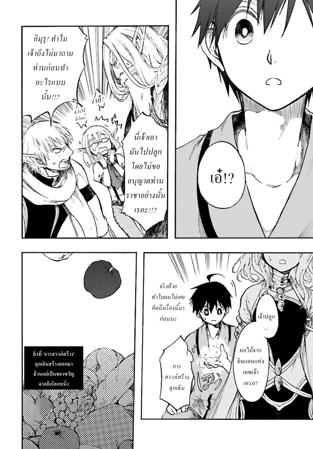 Isekai Apocalypse MYNOGHRA ~The Conquest of the World Starts With the Civilization of Ruin~ 4-เทคโนโลยี