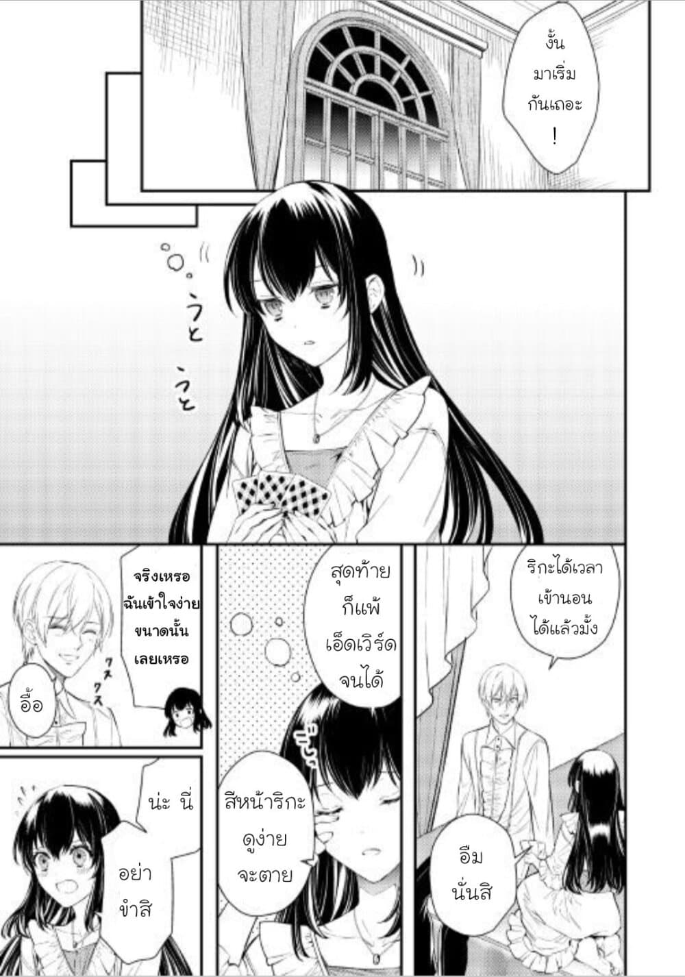 Isekai Ouji no Toshiue Cinderella 5-5