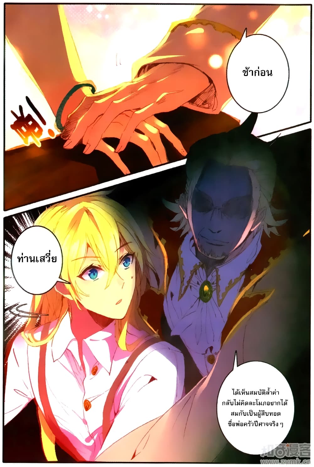 The Magic Chef of Ice and Fire 31-31