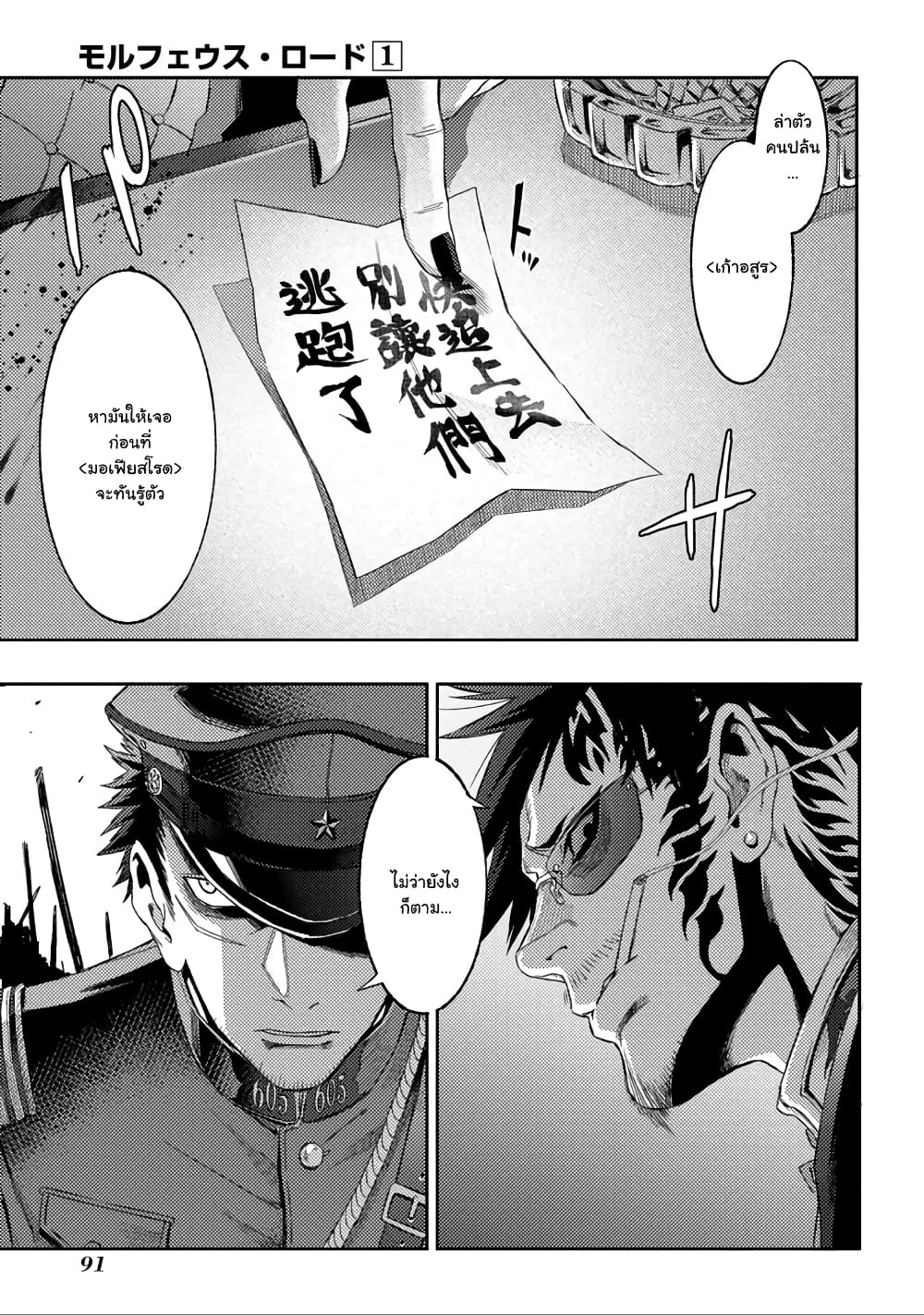 Morpheus Road 1-มอร์เฟียส โรด