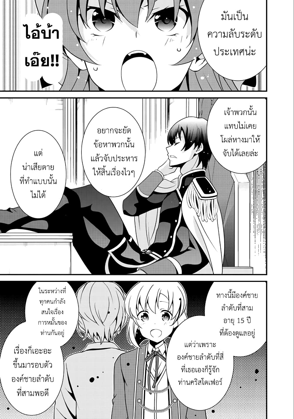Saikyou no Kurokishi♂, Sentou Maid♀ ni Tenshoku shimashita อัศวินดำสุดแกร่ง เกิดใหม่เป็นเมดนักสู้ 15-บัญชาของแม่ทัพ