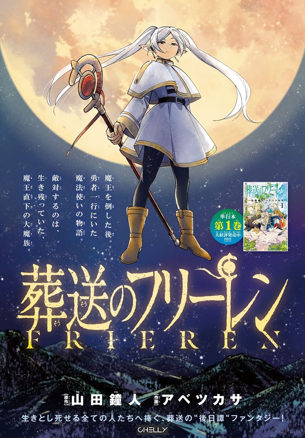 Sousou no Frieren ฟรีเรน ผู้ส่งวิญญาณ 17-ฟรีเรน ผู้ส่งวิญญาณ