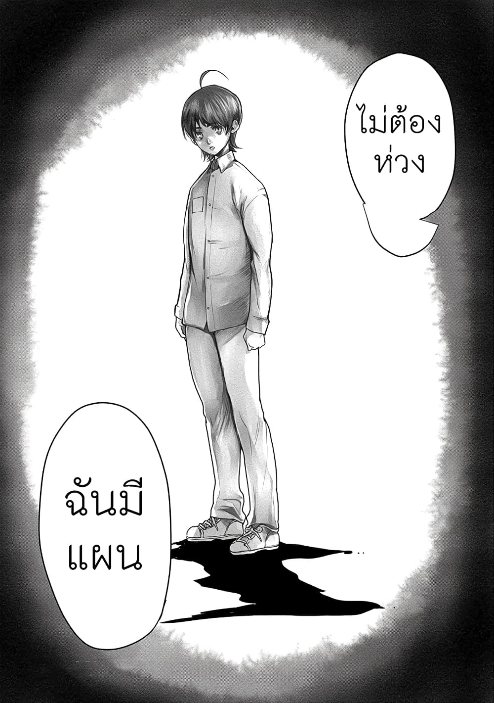 Human Ranch 15-ความดีและความชั่ว