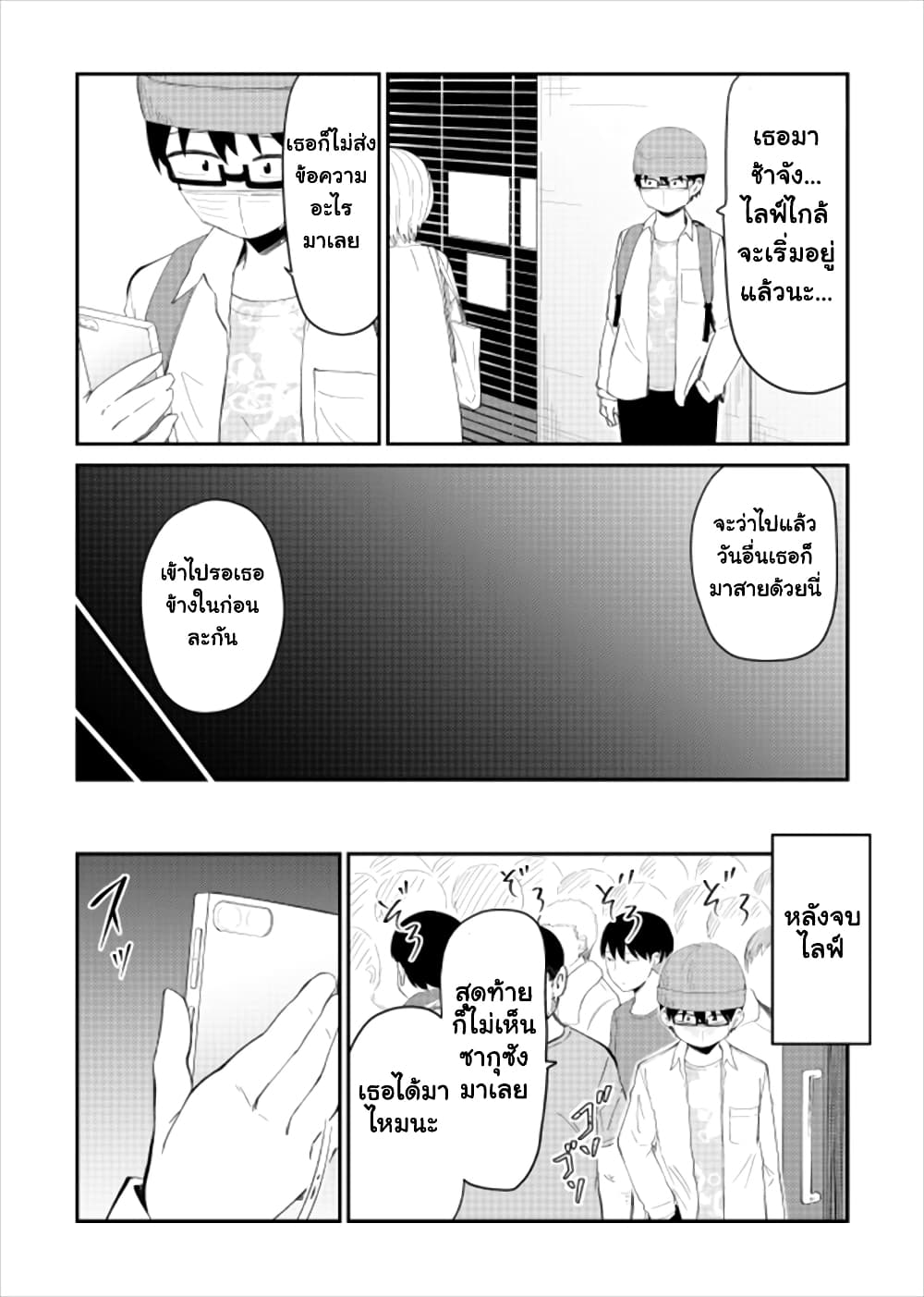Tonari no Idol-san ไอดอลห้องข้างๆ 20-20
