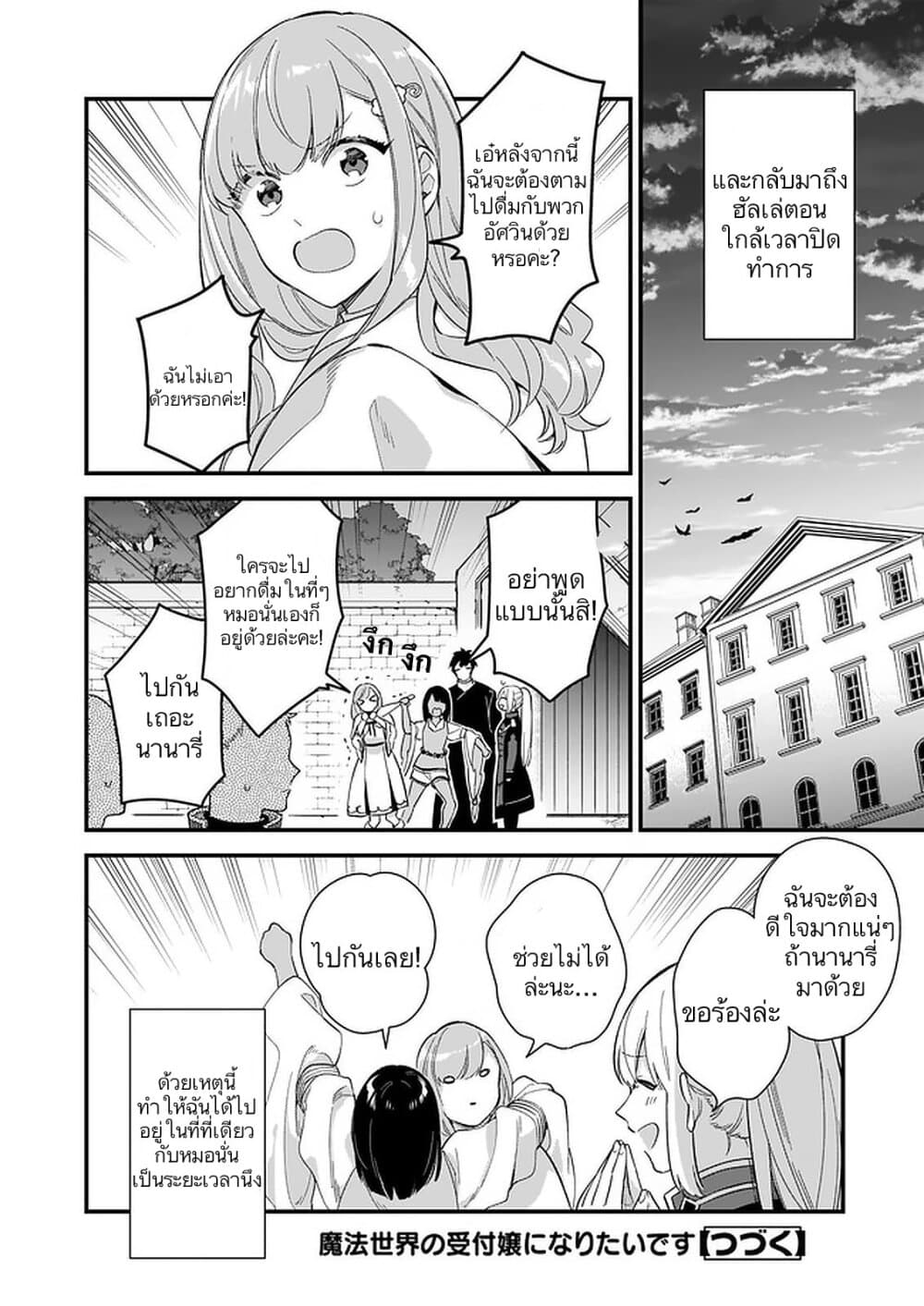 I Want to Be a Receptionist of The Magic World! 10-10