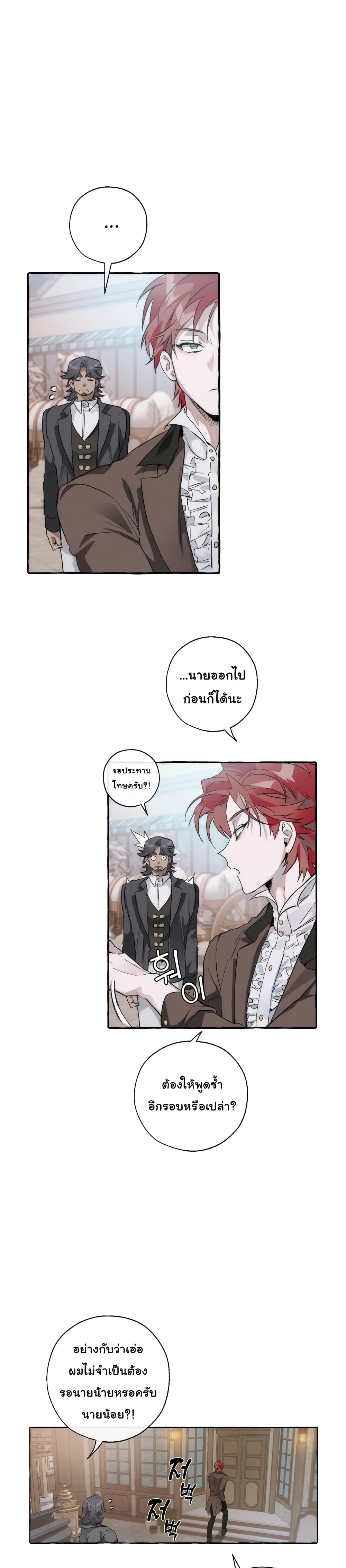 Trash of the Count's Family คุณชายไม่เอาไหนแห่งตระกูลเคานต์ 2-2