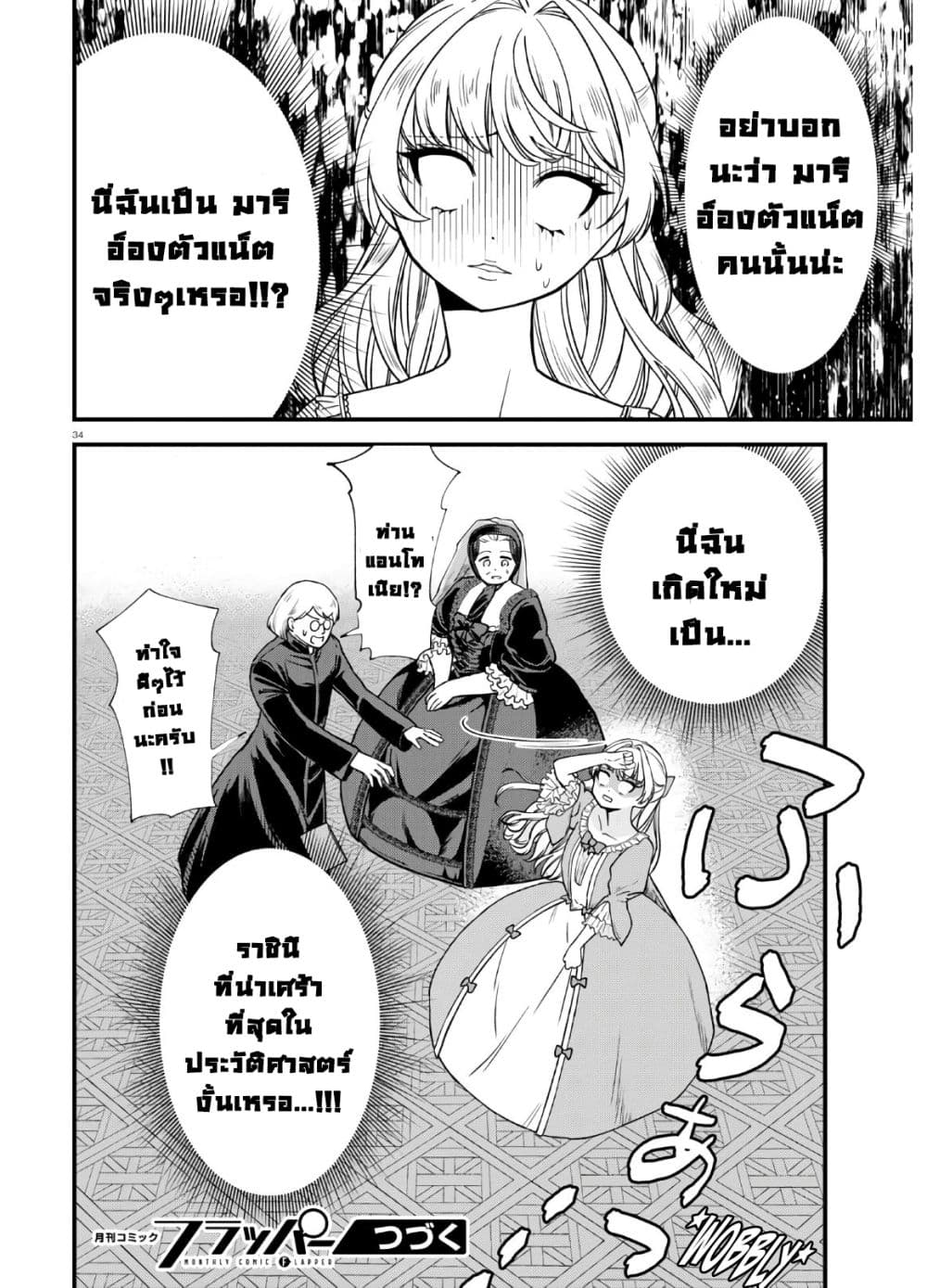Akuyaku Reijou ni Tensei Shita hazu ga Marie Antoinette Deshita 1-เจ้าจะต้องแต่งงาน