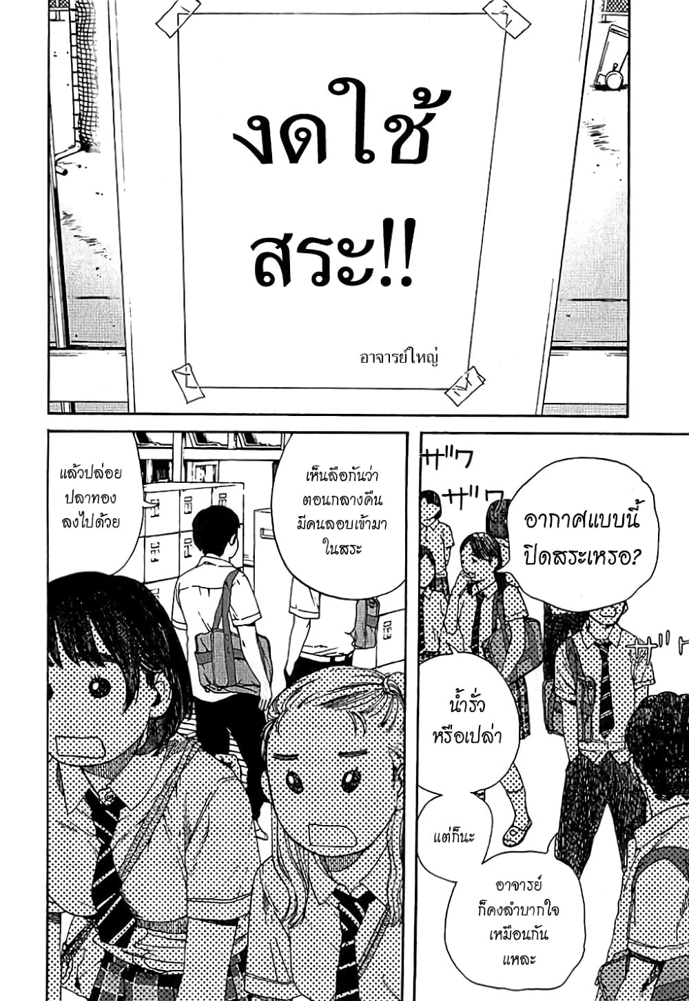 Fujiyama-san wa Shishunki 4-คุณฟูจิมูระสวมเสื้อทับไว้
