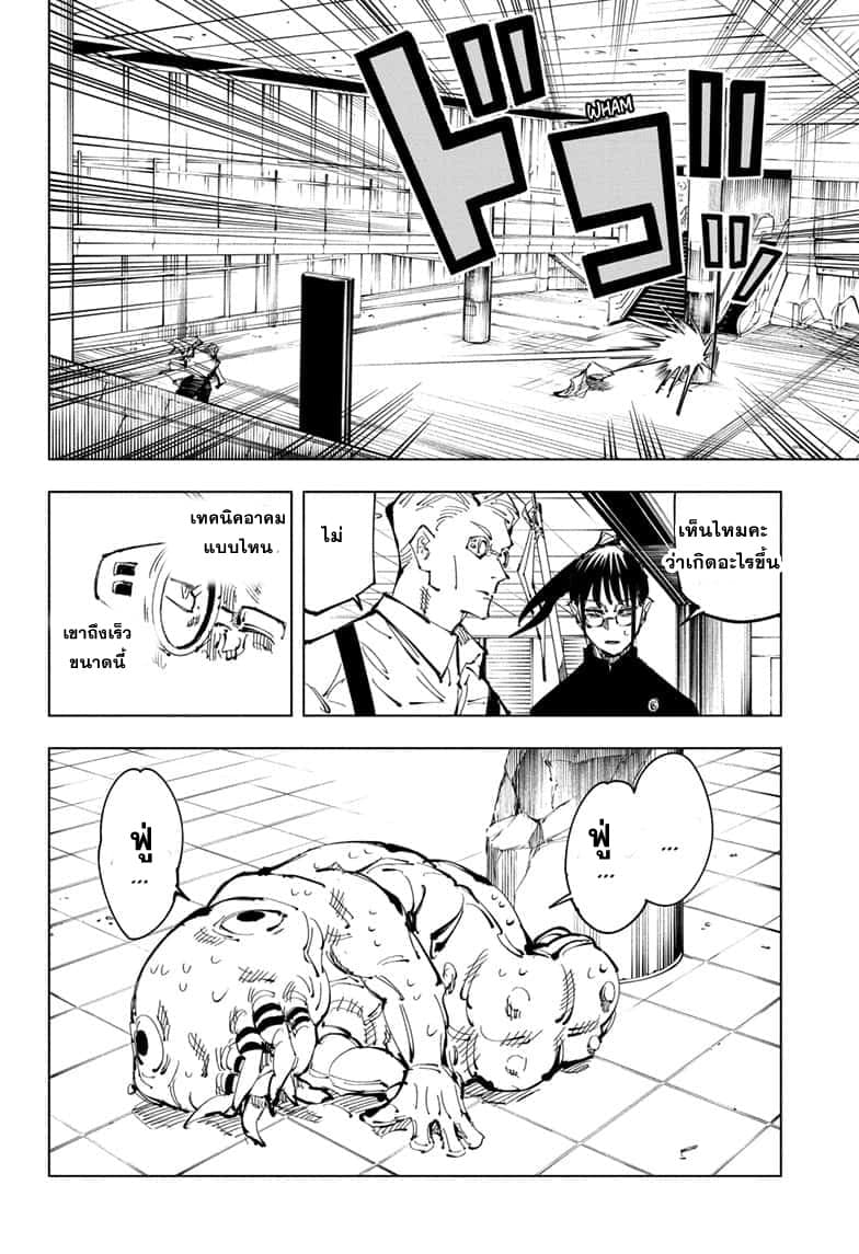 Jujutsu Kaisen มหาเวทย์ผนึกมาร 106-อุบัติการณ์ชิบุย่า 24