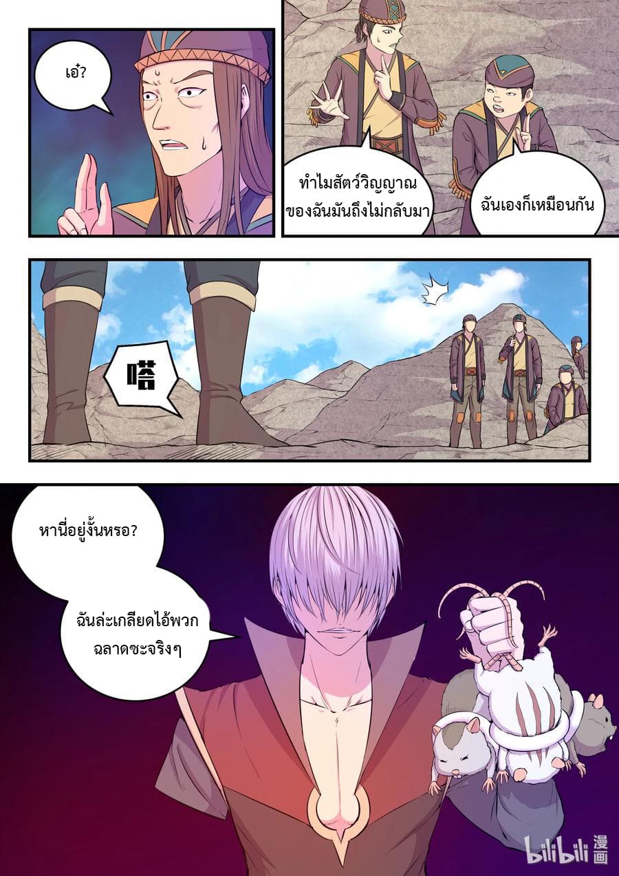 King of Spirit Beast 23-23