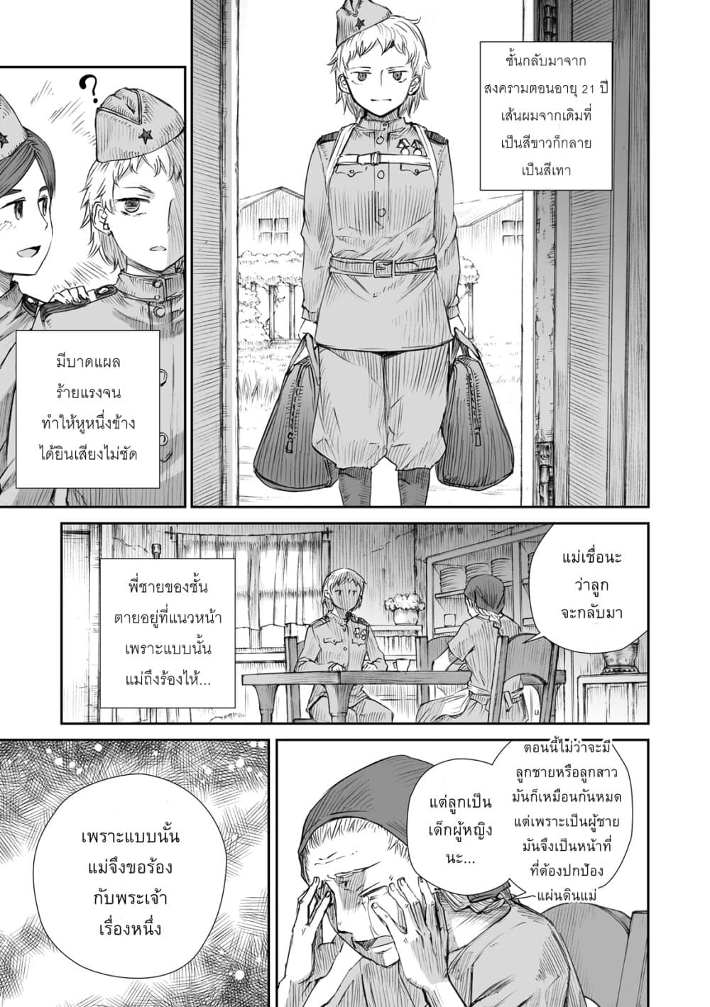 Senso wa onna no kao o shite inai 3.2-คลาฟเดีย กริกอร์เยฟน่า โครไคน่า และ มาเรีย อิวานนอฟน่า โมโรโซว่า (ภาคปลาย)